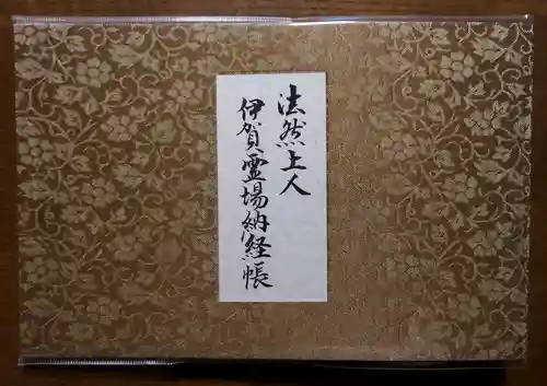 念仏寺(三重県)