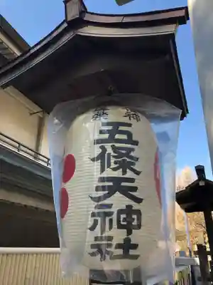 五條天神社のその他建物