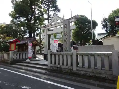 お三の宮日枝神社の鳥居