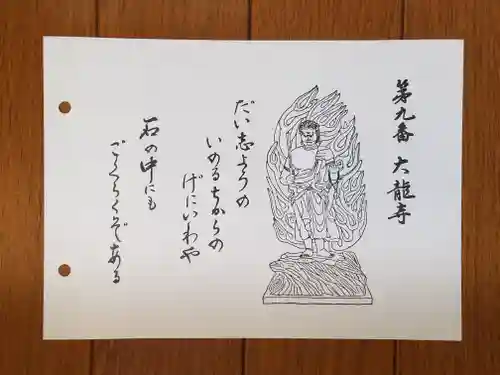 大龍寺の御朱印