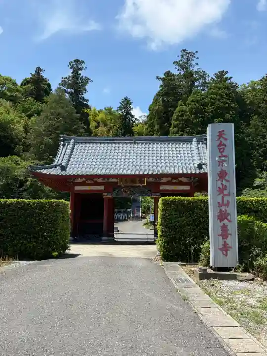 歓喜寺の{uncategorized: "未分類", other: "その他", undefined: "問題あり", building: "その他建物", grave: "お墓", sacred_gate: "鳥居", guardian: "狛犬", statue: "像", buddha: "仏像", history: "歴史", nature: "自然", garden: "庭園", animal: "動物", pagoda: "塔", temizu: "手水舎", mountain_gate: "山門・神門", sanctuary: "本殿・本堂", subordinate: "末社・摂社", art: "芸術", scenery: "景色", jizo: "地蔵", ema: "絵馬", goshuin: "御朱印", omikuji: "おみくじ", items: "授与品その他", amulet: "お守り", goshuincho: "御朱印帳", eats: "食事", festival: "お祭り", votive_dance: "神楽", shichigosan: "七五三参", wedding: "結婚式", experience: "体験その他", initially: "初詣", around: "周辺", anti_infection: "感染症対策"}