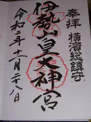 御朱印