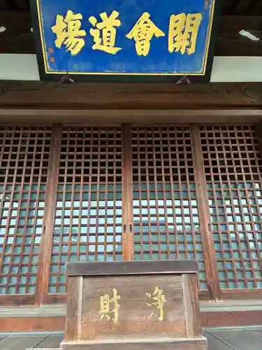 長照寺の本殿・本堂