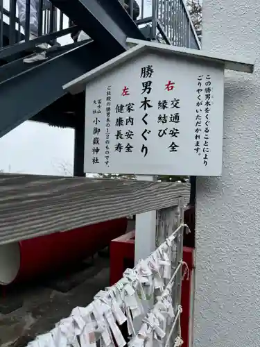 冨士山小御嶽神社(山梨県)