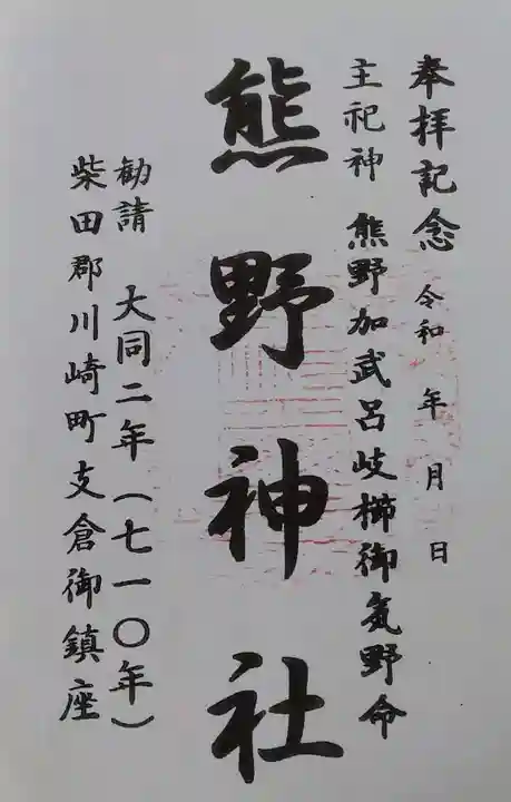 熊野神社(宮城県)