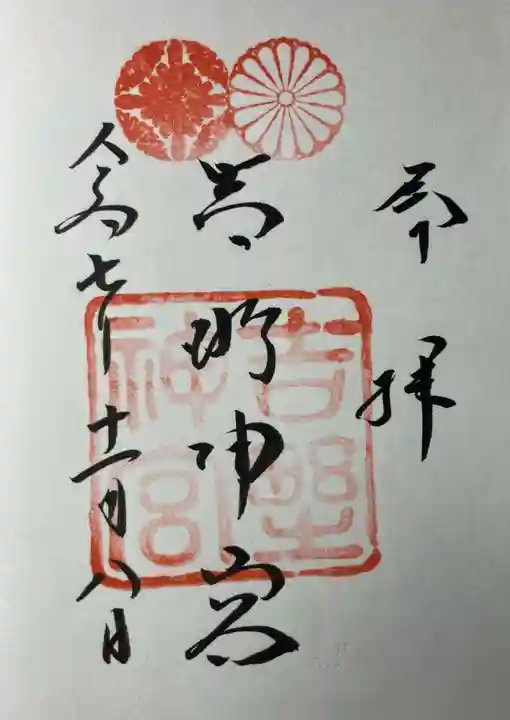 吉野神宮(奈良県)