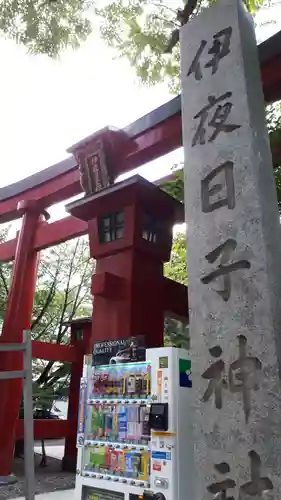 彌彦神社　(伊夜日子神社)のその他建物