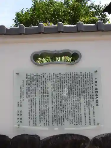 浄因寺(岐阜県)