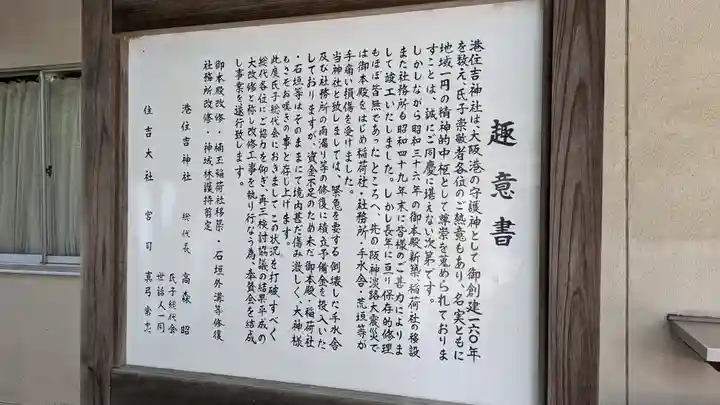 港住吉神社(住吉大社境外末社)の歴史