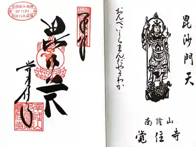 覚住寺の御朱印