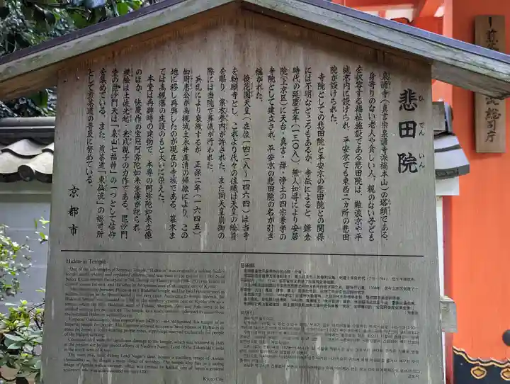 悲田院(京都府)