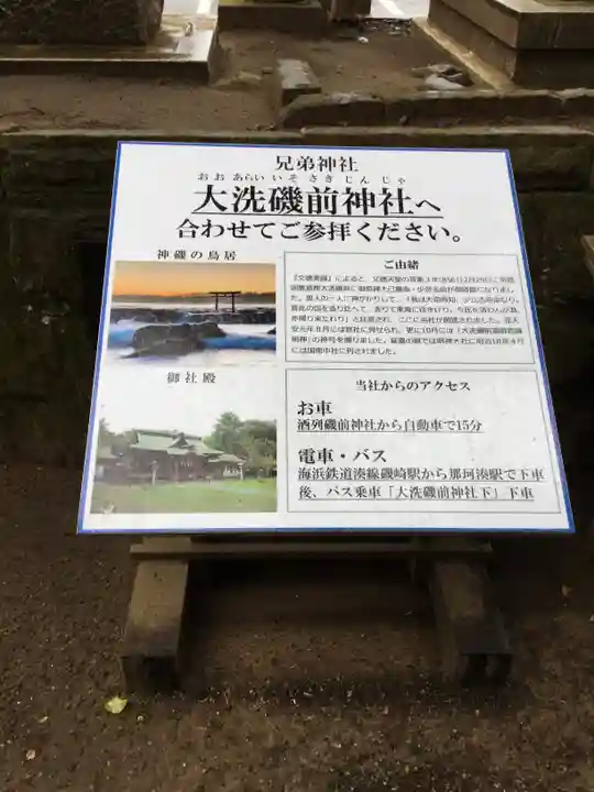 酒列磯前神社のその他建物