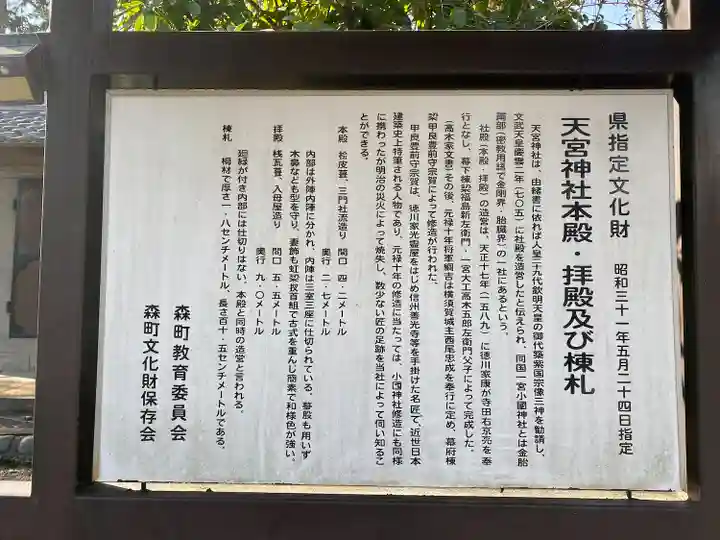 天宮神社(静岡県)