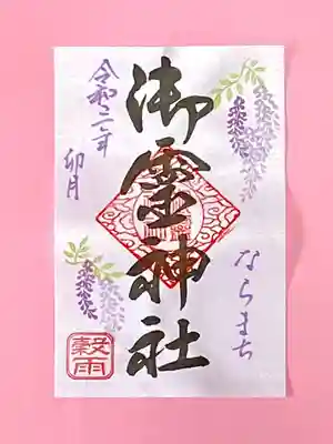 ②穀雨
〈直書き日〉
4月1日 (木)、18日(日)、29日(木)
◇上記以外の日は書置き(予め書いた紙のお渡し)となります。