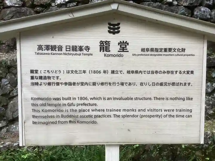 日龍峯寺(高澤観音)(美濃清水)(岐阜県)