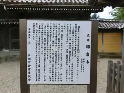 井波別院瑞泉寺の歴史