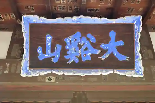 豪徳寺のその他建物