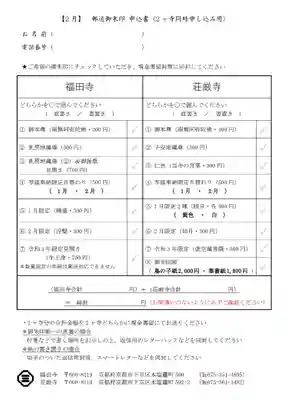 福田寺(京都府)