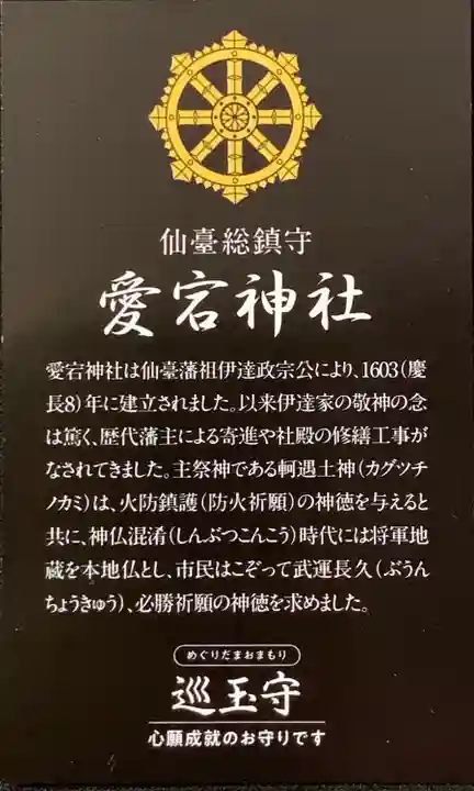 愛宕神社(宮城県)