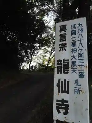 龍仙寺のその他建物