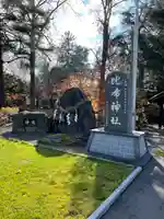 比布神社のその他建物