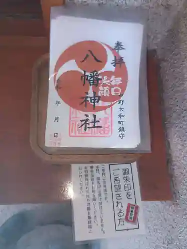 八幡神社(東京都)