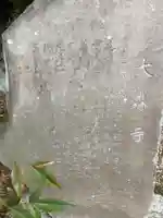 大森寺のその他建物