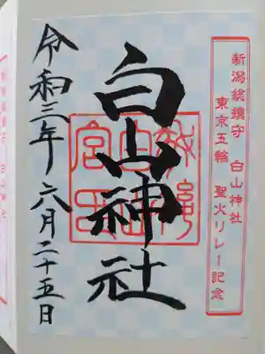 東京五輪 聖火リレー記念