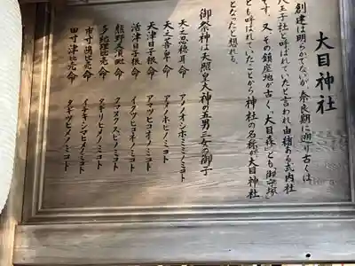 大目神社(愛知県)