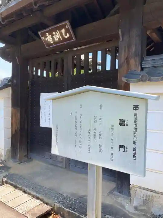 乙訓寺(京都府)