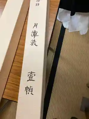 正眼寺(愛知県)