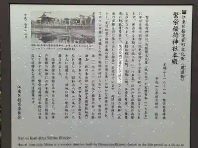 繁榮稲荷神社の歴史