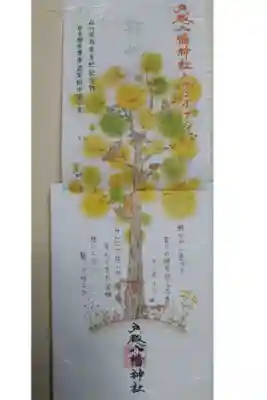 ケンポナシの御神木(秋)。縦型二つ折り御朱印の開いた状態。品川区指定天然記念物、日本樹木遺産認定第一号。鮮やかに色づき実りの時を迎えたケンポナシ みんなで慈しみ育んできた宝物 想いと共に繋いでゆこう。小鳥、みつばち、猫、おばけ、ワレモコウ、おみなえし、タデの花の絵