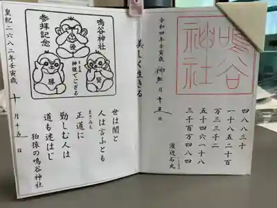 鳴谷神社(三重県)