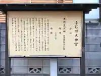 【閉業】小石川大神宮の歴史