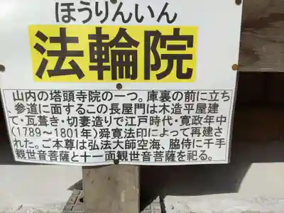 法輪院(岐阜県)