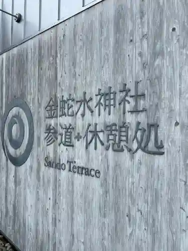 金蛇水神社(宮城県)