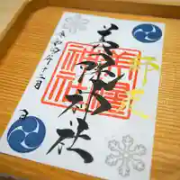 美幌神社の御朱印