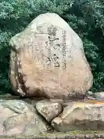 松江護國神社の{uncategorized: "未分類", other: "その他", undefined: "問題あり", building: "その他建物", grave: "お墓", sacred_gate: "鳥居", guardian: "狛犬", statue: "像", buddha: "仏像", history: "歴史", nature: "自然", garden: "庭園", animal: "動物", pagoda: "塔", temizu: "手水舎", mountain_gate: "山門・神門", sanctuary: "本殿・本堂", subordinate: "末社・摂社", art: "芸術", scenery: "景色", jizo: "地蔵", ema: "絵馬", goshuin: "御朱印", omikuji: "おみくじ", items: "授与品その他", amulet: "お守り", goshuincho: "御朱印帳", eats: "食事", festival: "お祭り", votive_dance: "神楽", shichigosan: "七五三参", wedding: "結婚式", experience: "体験その他", initially: "初詣", around: "周辺", anti_infection: "感染症対策"}