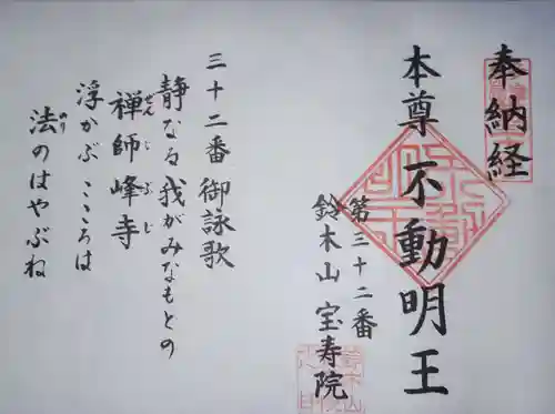 宝寿院の御朱印