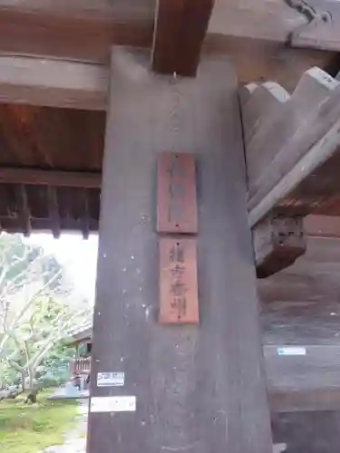 長得院のその他建物