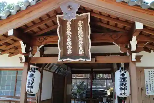 丹生酒殿神社の本殿