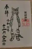 諏訪神社の御朱印