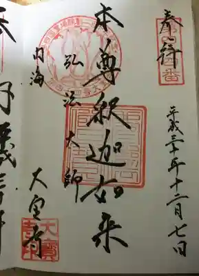 他にも限定の御朱印がたくさんありました。