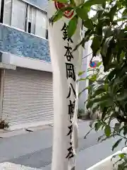 銀杏岡八幡神社の建物その他