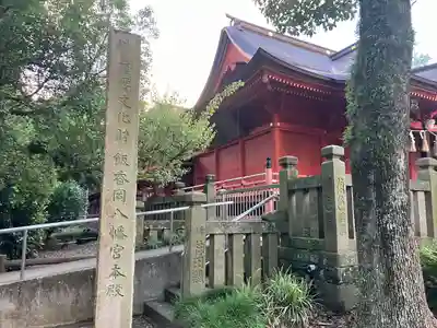 飯香岡八幡宮(千葉県)