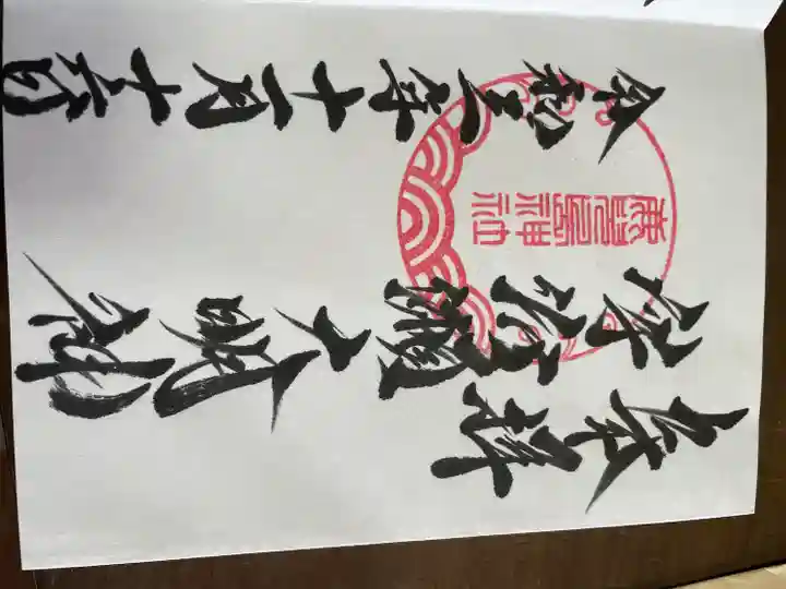 鹿児島神社の御朱印