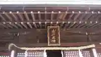 新曽氷川神社(埼玉県)