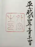 伊勢神宮外宮(豊受大神宮)(三重県)