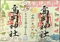 高司神社〜むすびの神の鎮まる社〜(福島県)